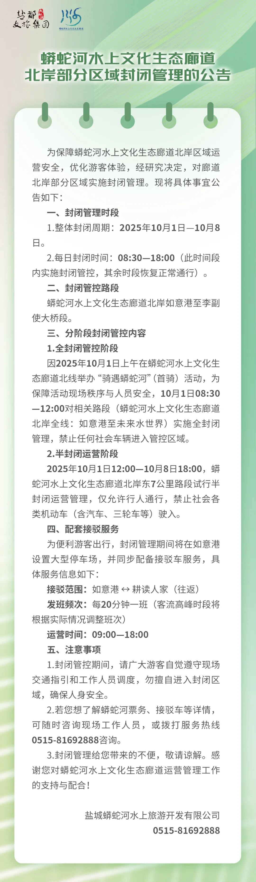 大纵湖,盐城文旅,大纵湖文旅,文旅集团,景点,旅游景区