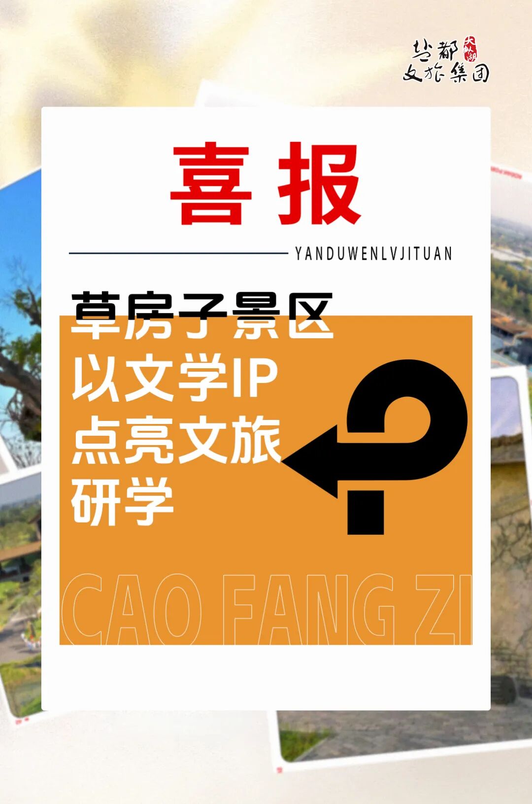 大纵湖,盐城文旅,大纵湖文旅,文旅集团,景点,旅游景区